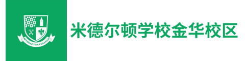 米德尔顿学校金华校区