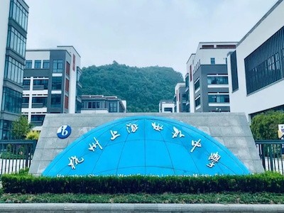 杭州上海世界外国中学校园风采