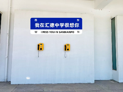 校园环境