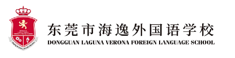 东莞市海逸外国语学校
