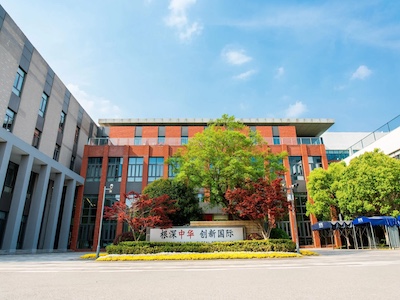 苏州工业园区海归人才子女学校校园开放日