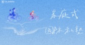 家庭式国际私塾