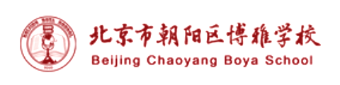 北京市朝阳区博雅学校