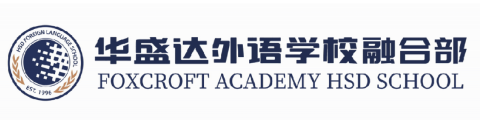 华盛达外语学校国际部
