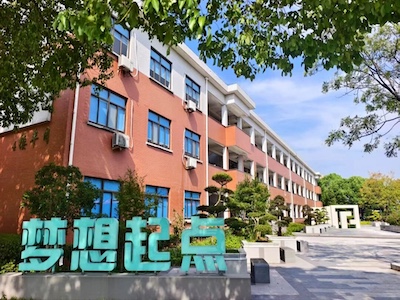 校园环境
