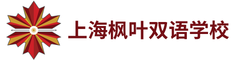 上海枫叶双语学校