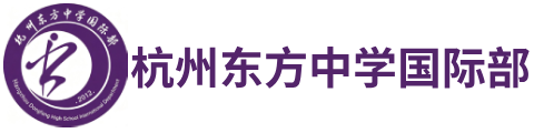 杭州东方中学国际部