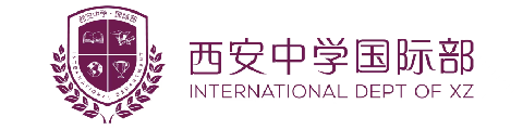陕西省西安中学国际部