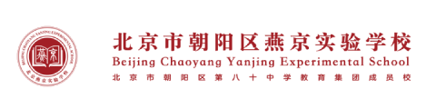 北京市朝阳区燕京实验学校