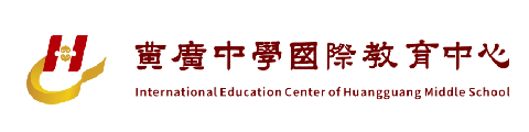 广州市黄广中学中外合作办学项目（黄广国际部）